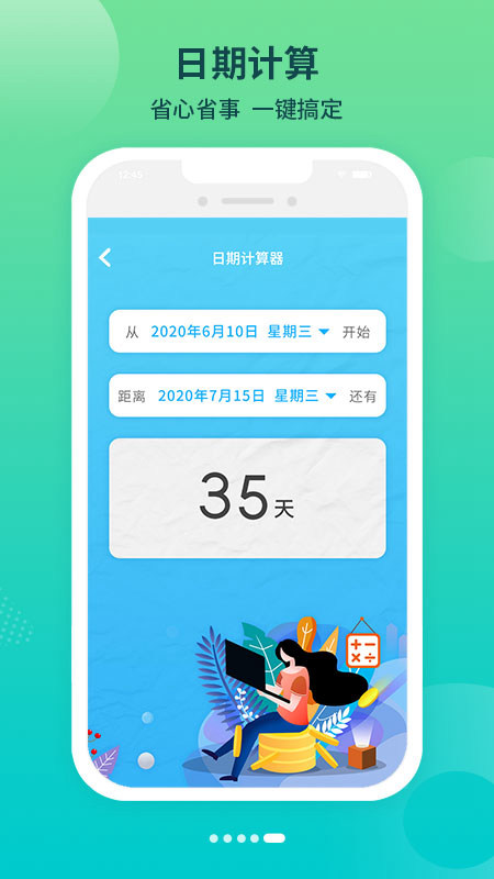 倒数日纪念日软件截图