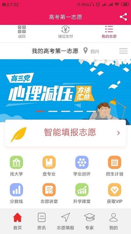 高考第一志愿截图