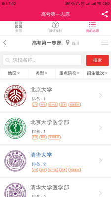 高考第一志愿截图