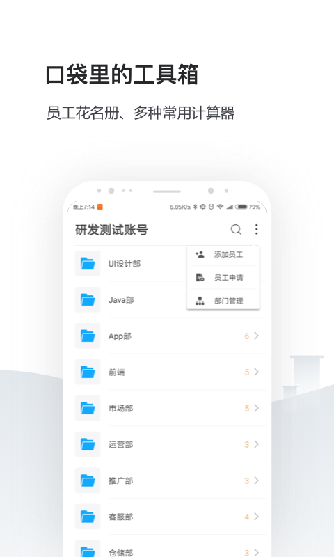 人事社保管家截图