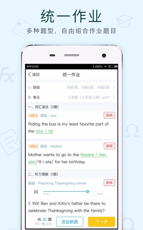芝士网教师版截图