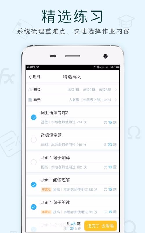 芝士网教师版截图