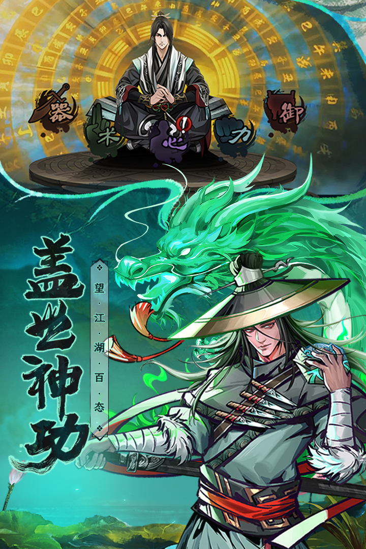 真武江湖截图