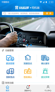 货超多司机端截图