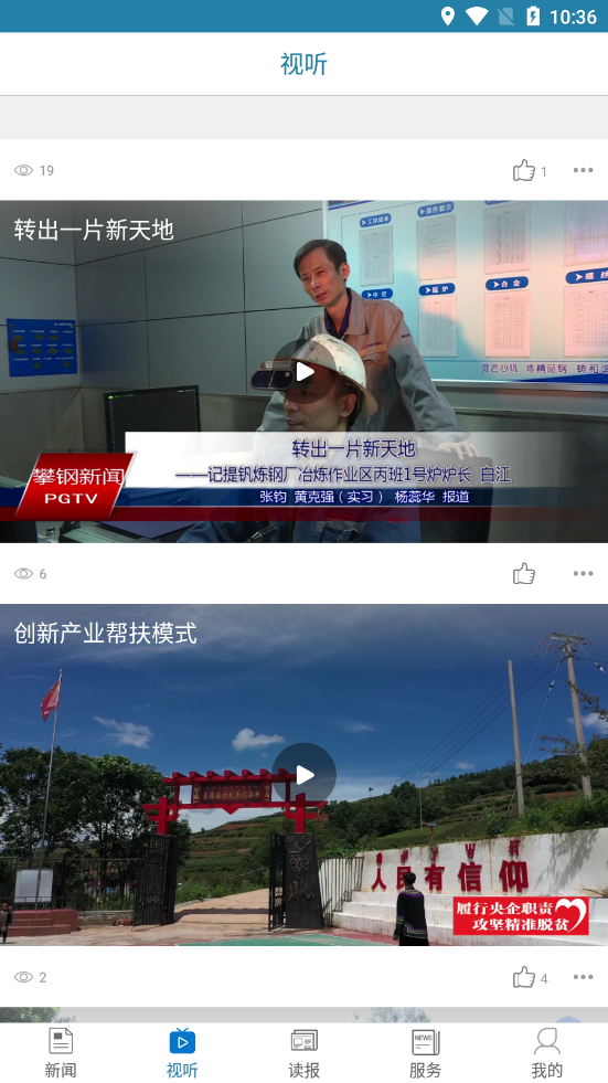 新攀钢截图