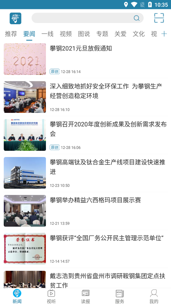 新攀钢截图