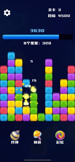 开心消星星截图