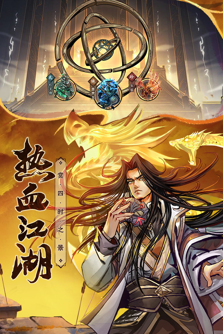 真武江湖截图