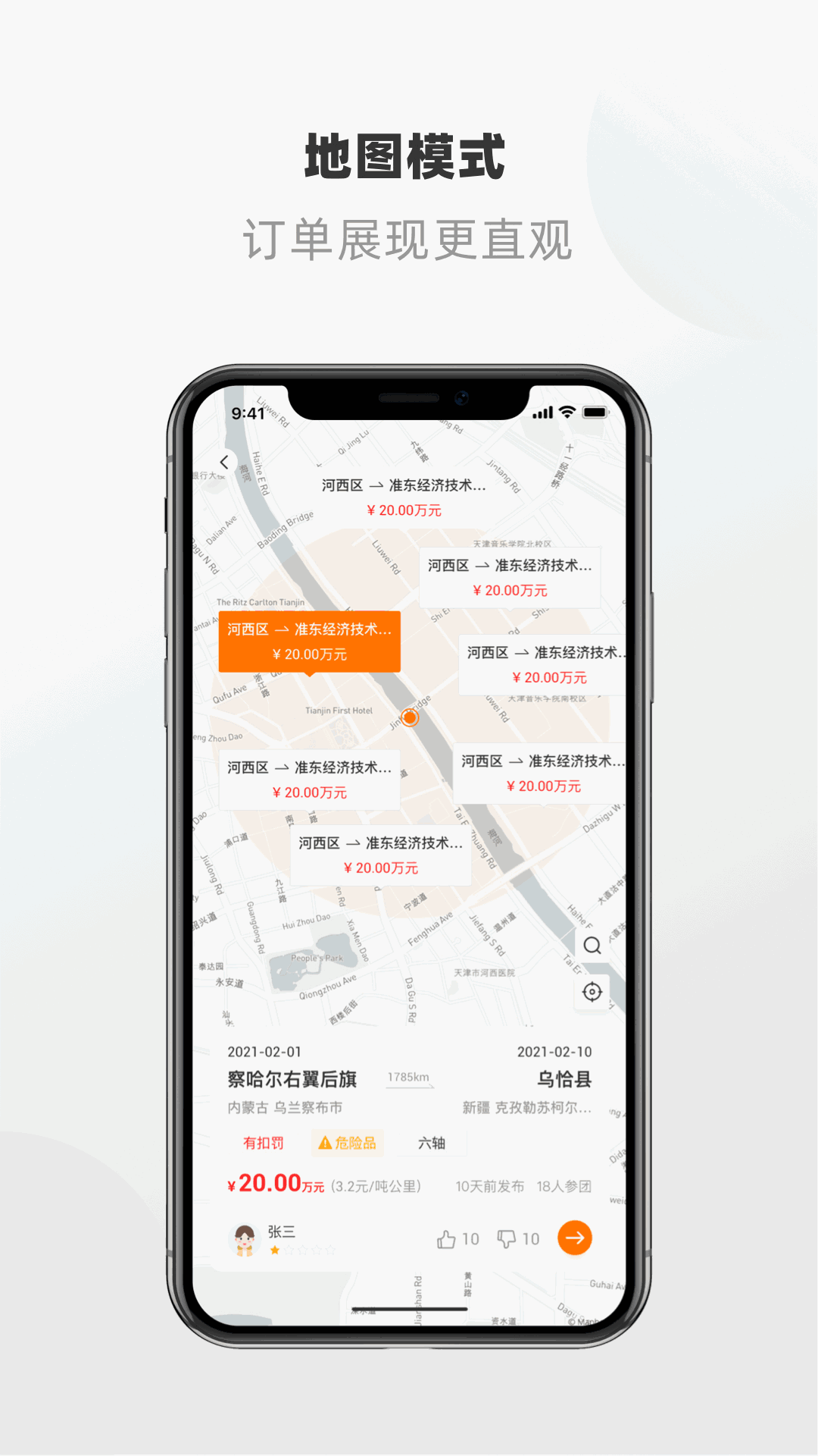 明天运司机端截图