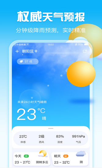 超准天气截图