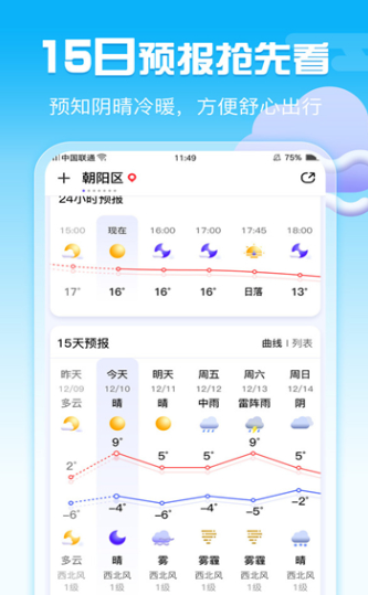 超准天气截图