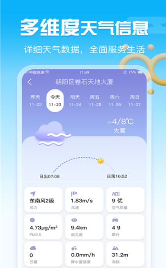 超准天气截图