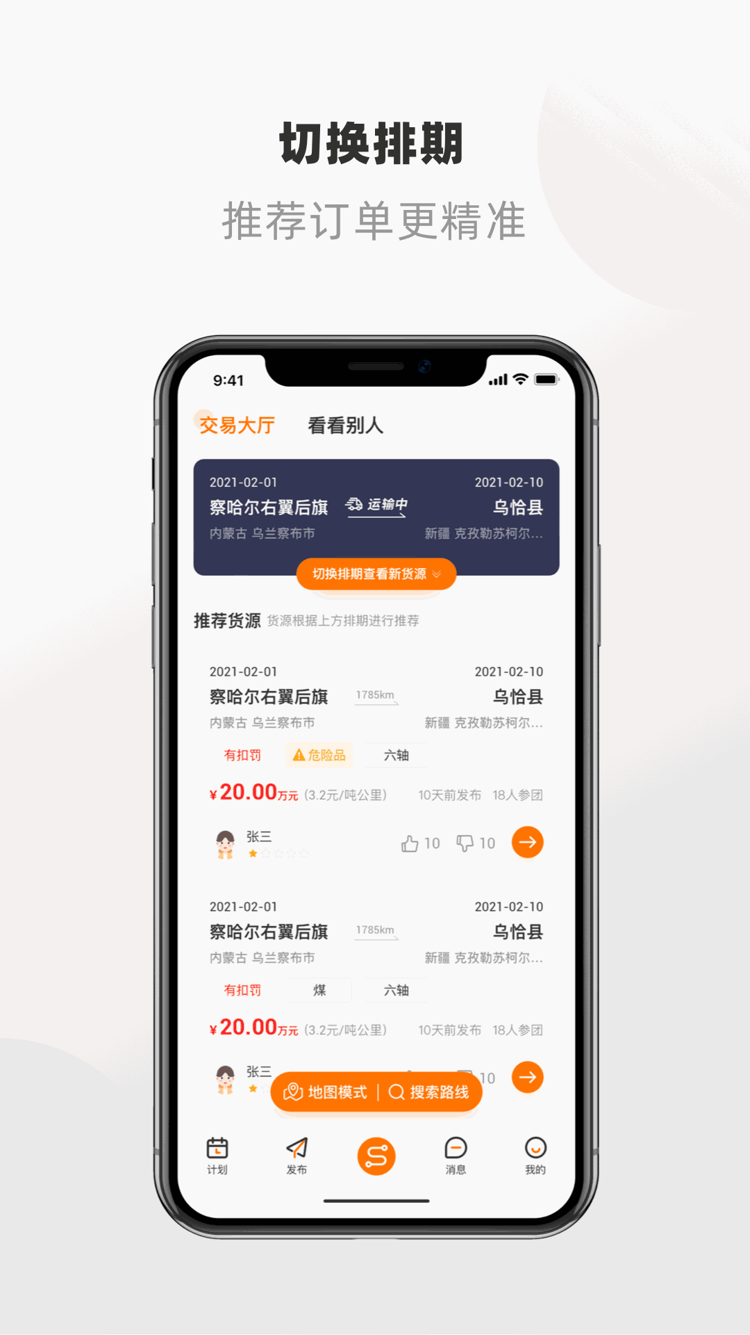 明天运司机端截图