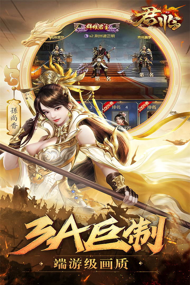 君临截图