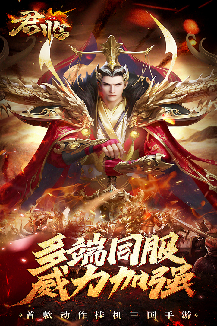 君临截图