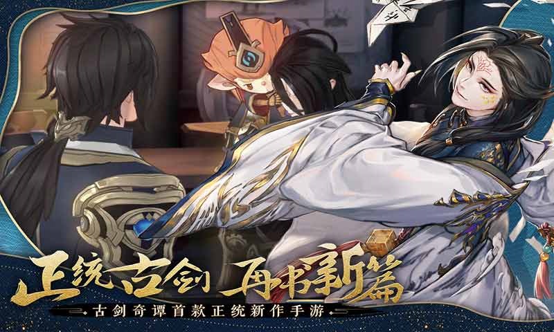 古剑奇谭木语人截图