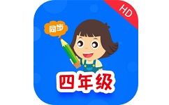 小学同步四年级