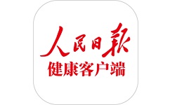 人民日报健康