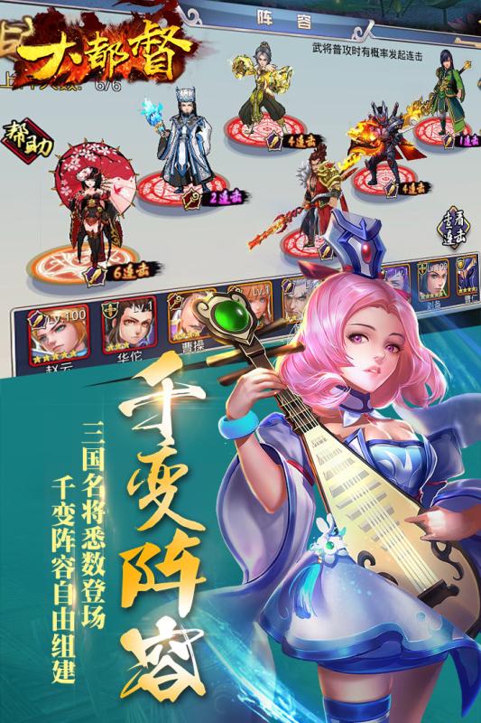 大都督截图