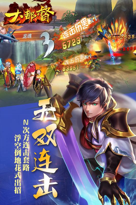 大都督截图