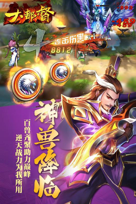 大都督截图