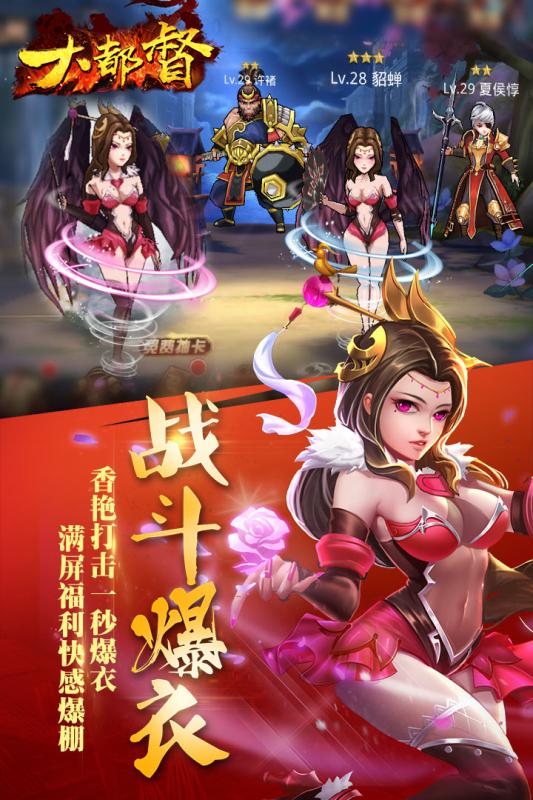 大都督截图