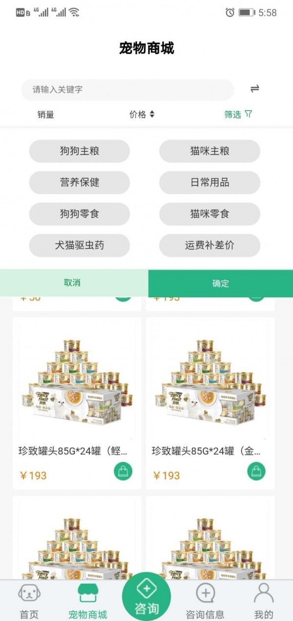 家宠家护截图