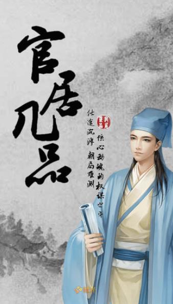官居几品截图