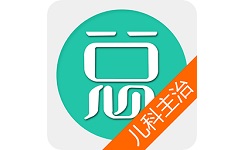 儿科主治医师总题库
