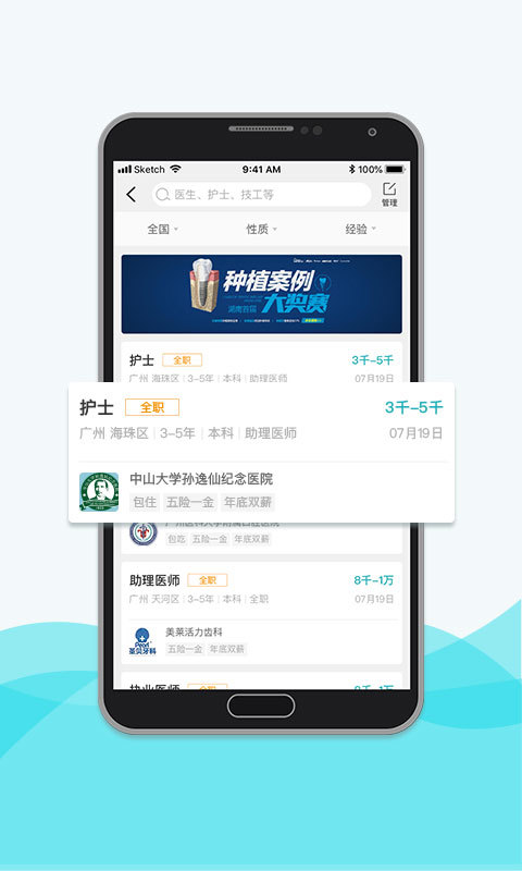 共享牙医截图