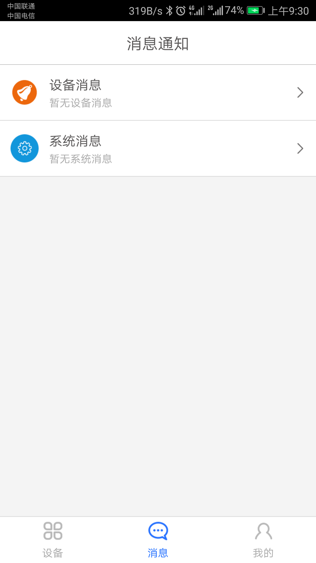 科裕云管家截图