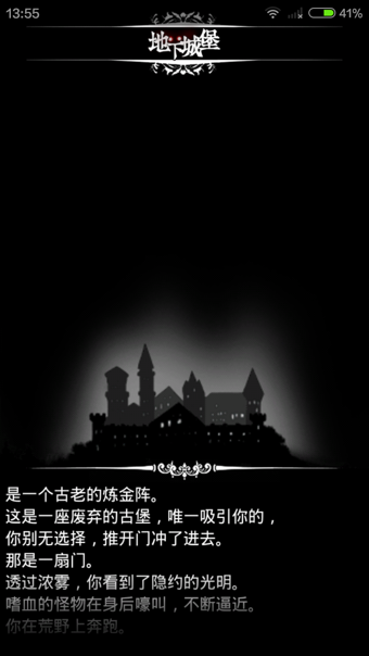 地下城堡截图