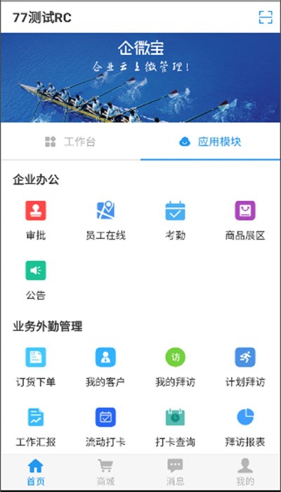 企微宝软件截图
