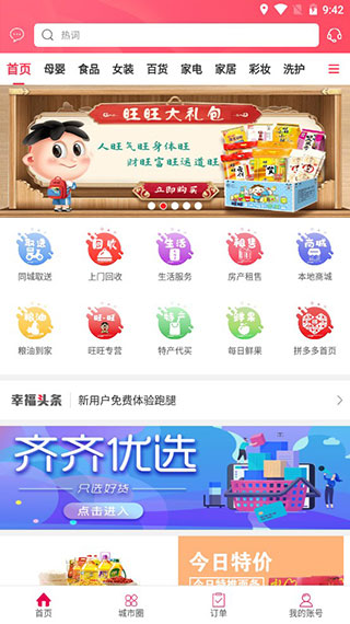 幸福保山截图