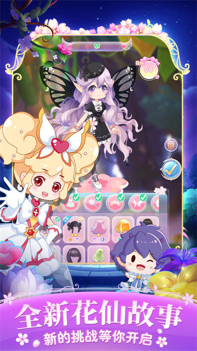 小花仙四时花语截图