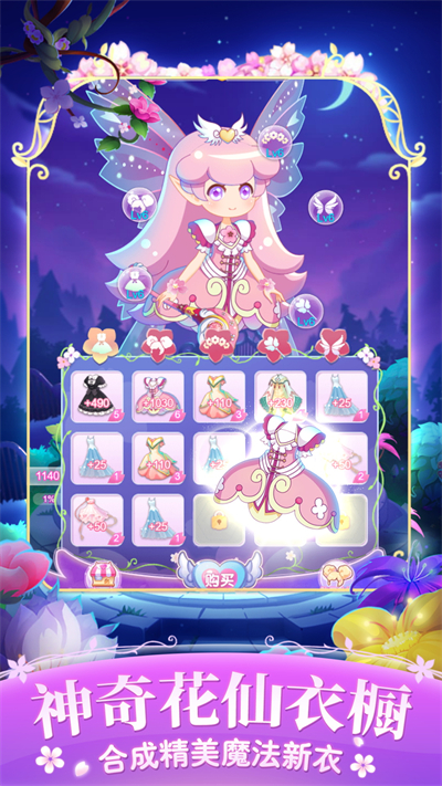 小花仙四时花语截图