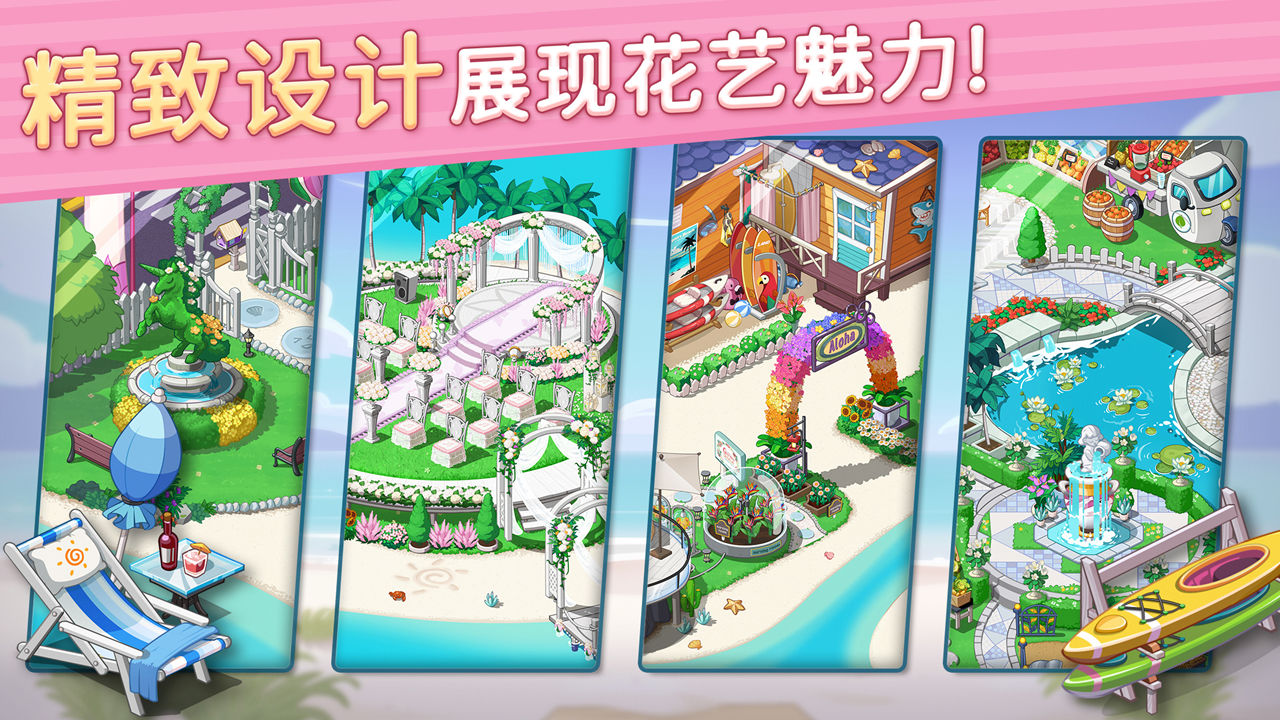 花儿爱消除截图