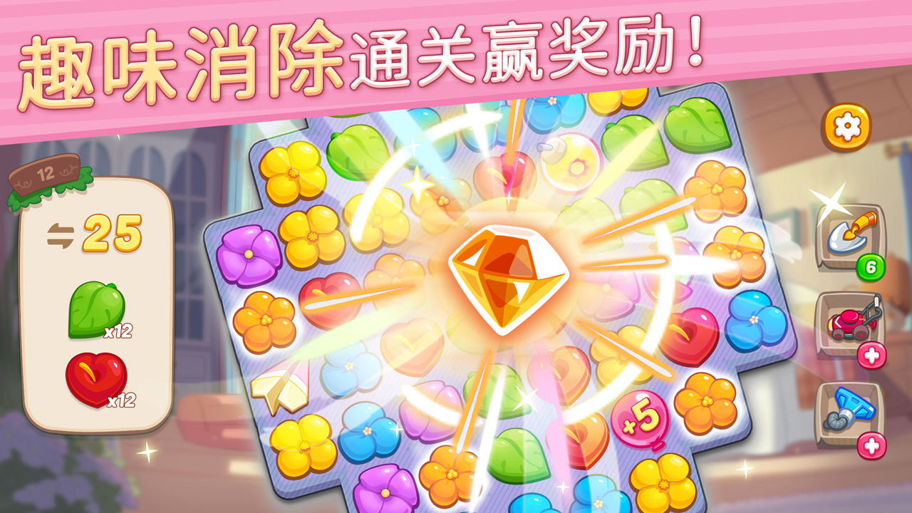 花儿爱消除截图