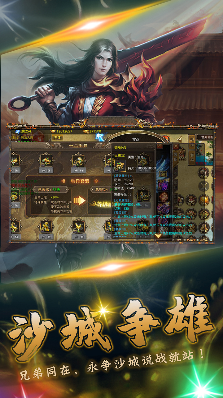 我们的沙城截图