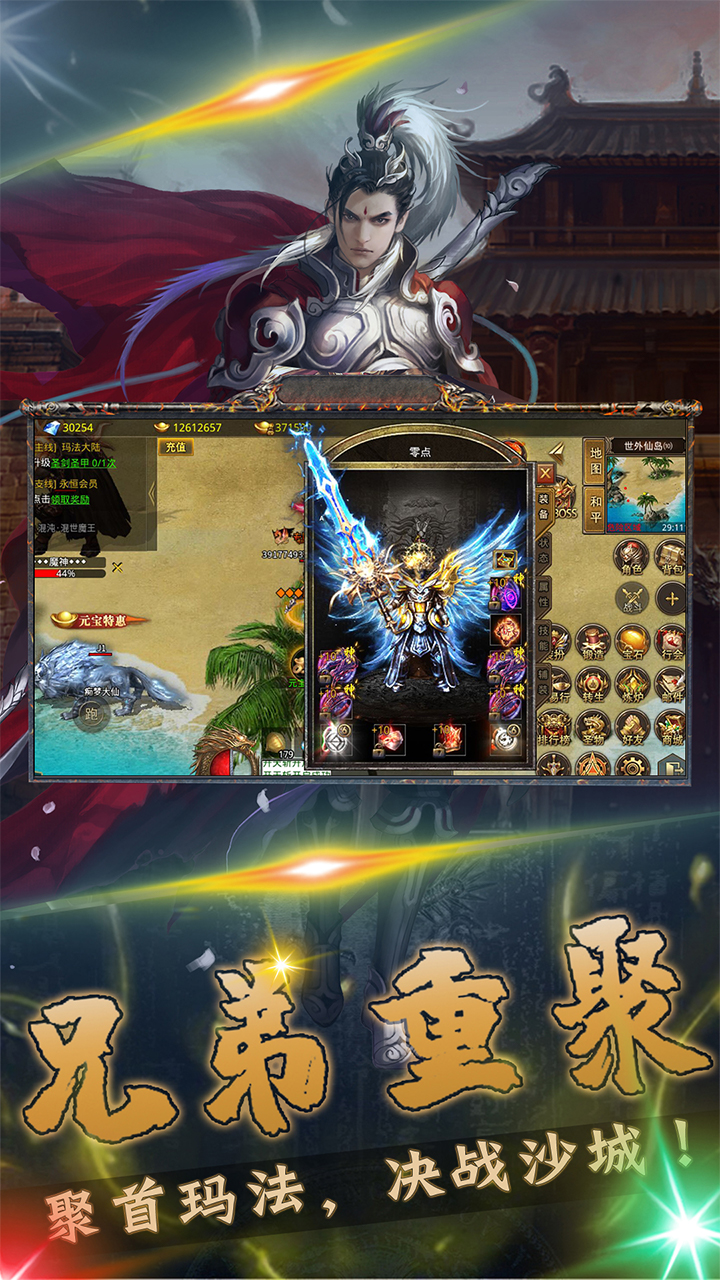 我们的沙城截图