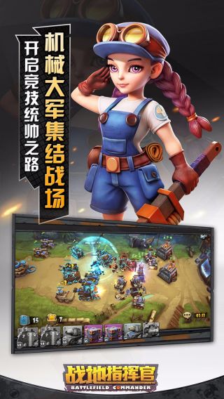 战地指挥官截图