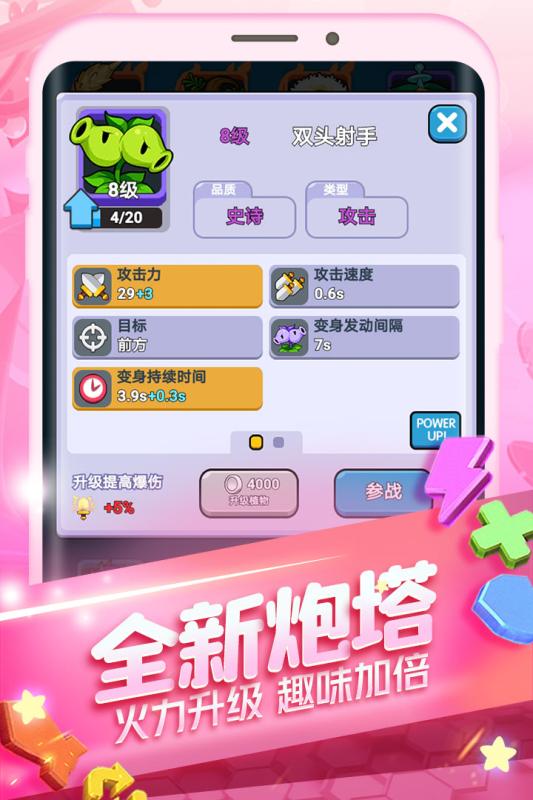 植物大作战截图
