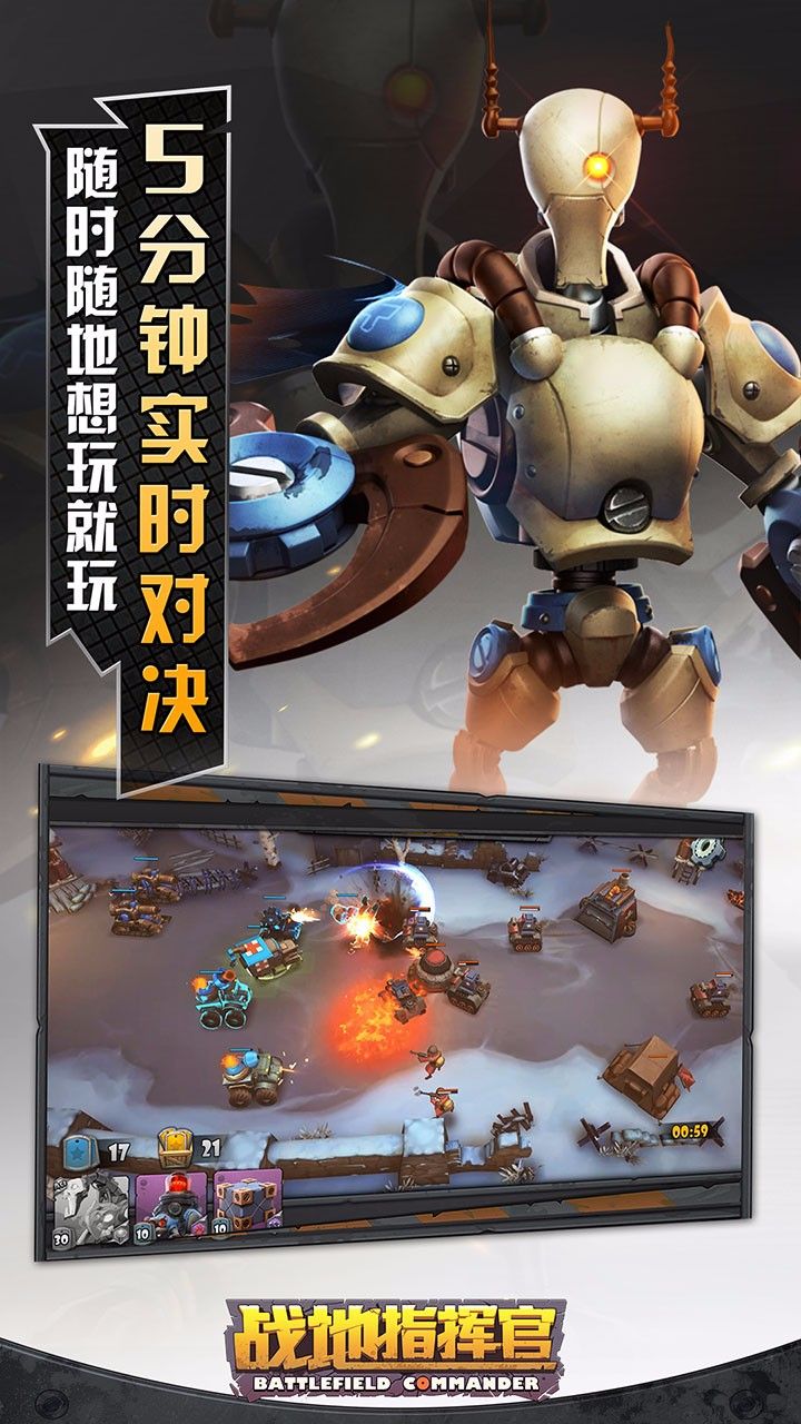 战地指挥官截图