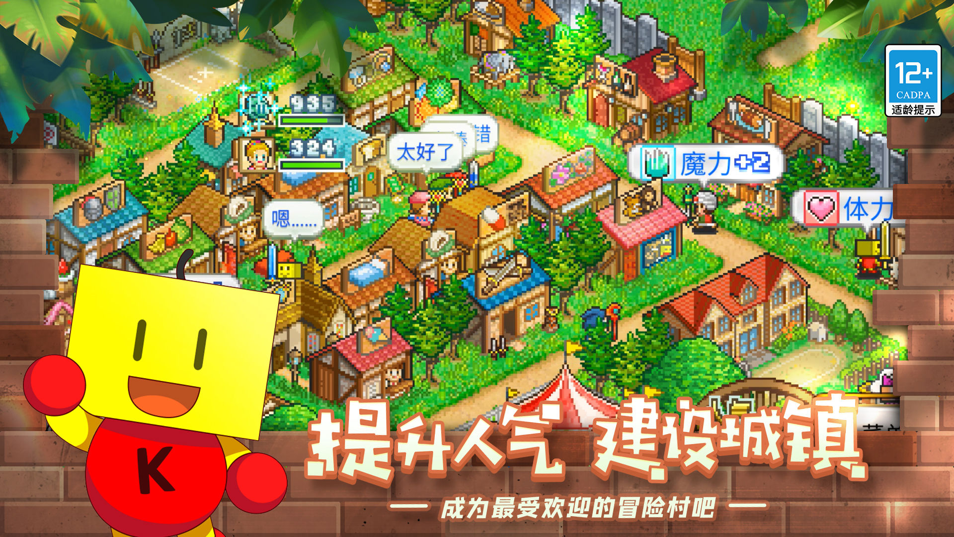 冒险村物语截图