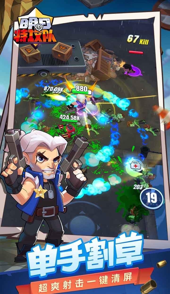 明日特攻队截图