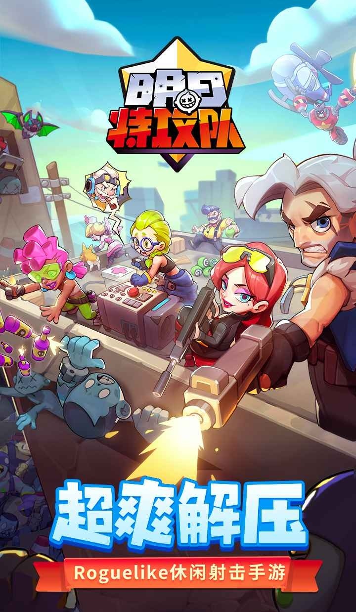 明日特攻队截图