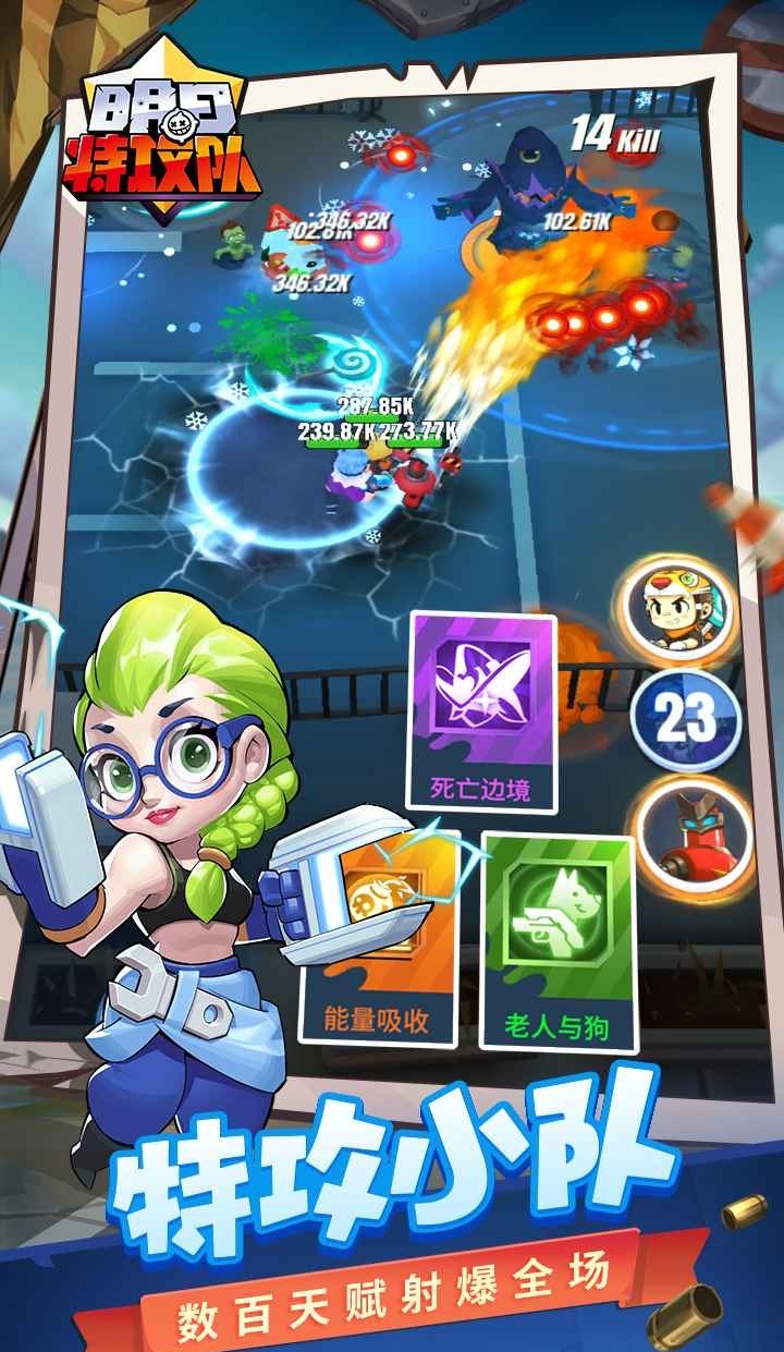 明日特攻队截图