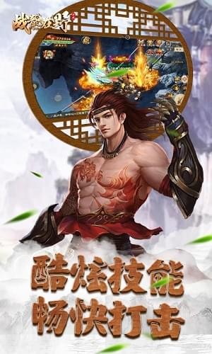 战龙在野截图