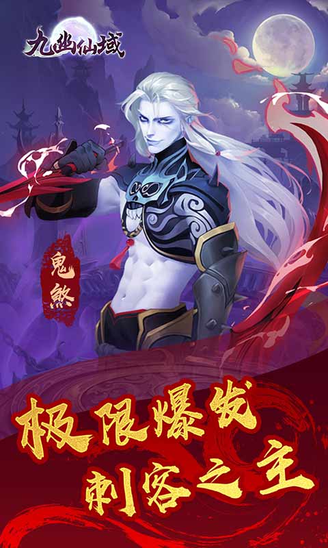 九幽仙域截图