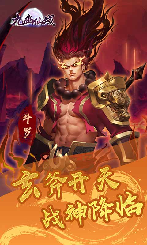 九幽仙域截图